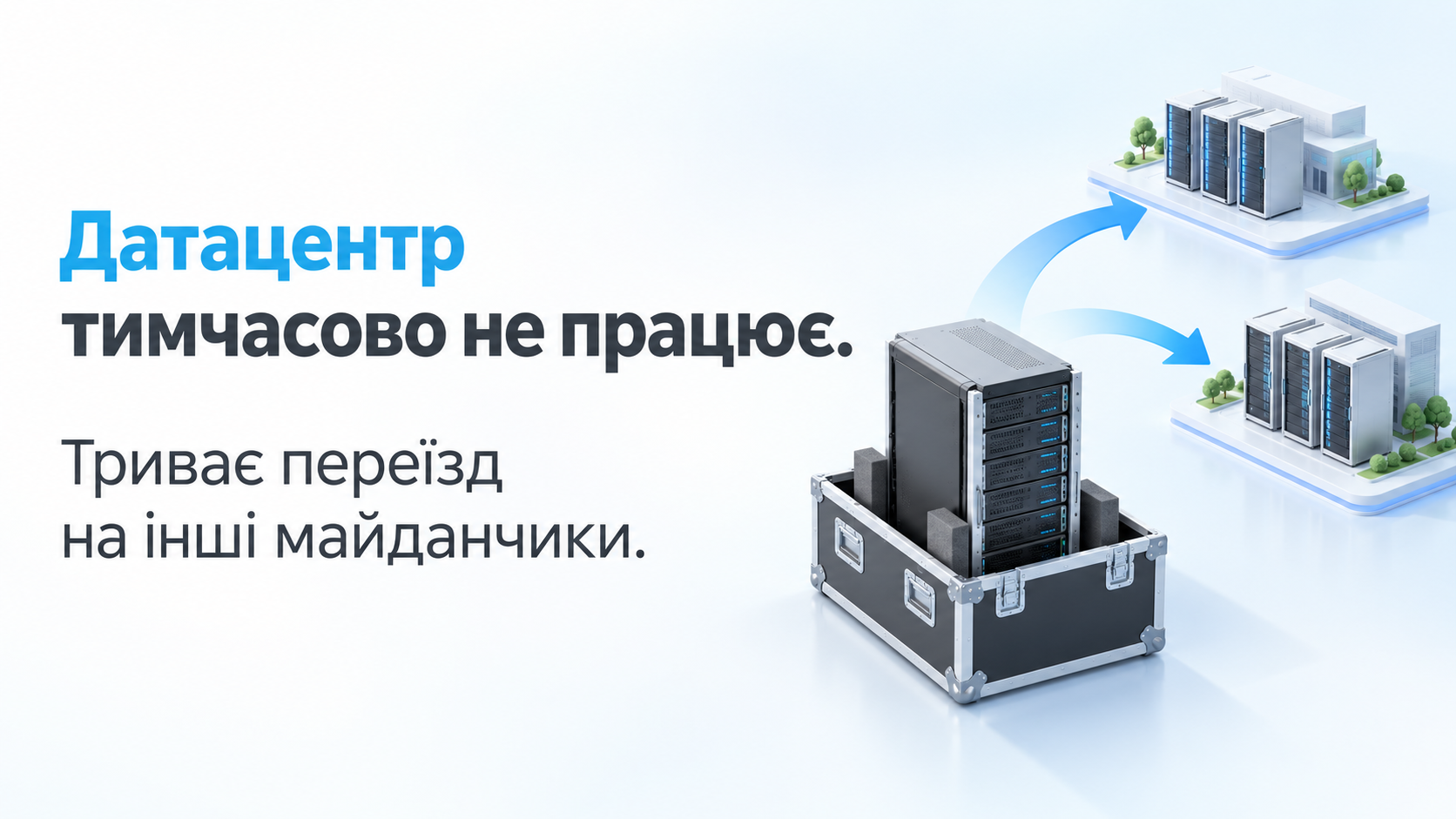 Послуга колокейшн на разі недоступна. Перепрошуємо за незручності